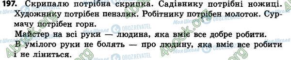 ГДЗ Українська мова 4 клас сторінка 197